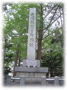 逓信従業員殉職碑の写真
