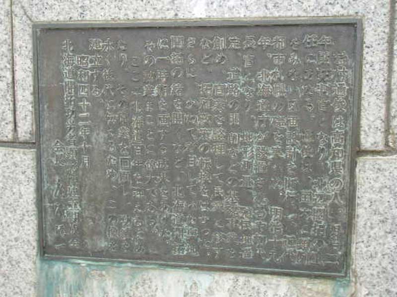 岩村像の碑文