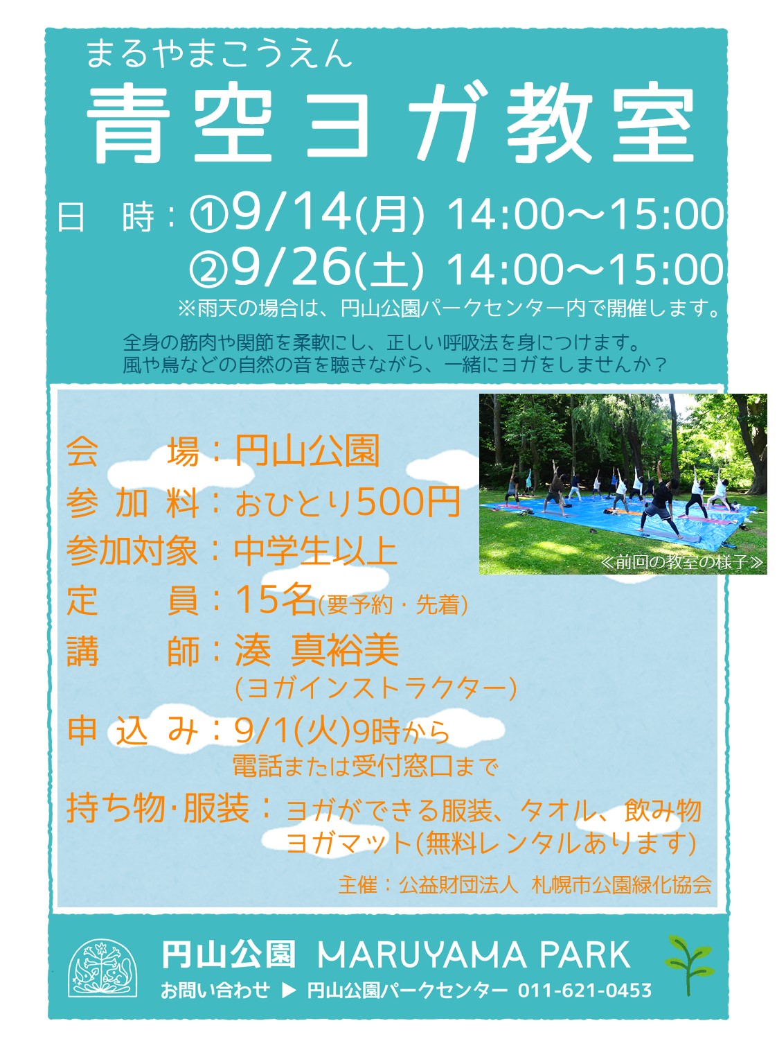 青空ヨガ教室 を開催します 円山公園