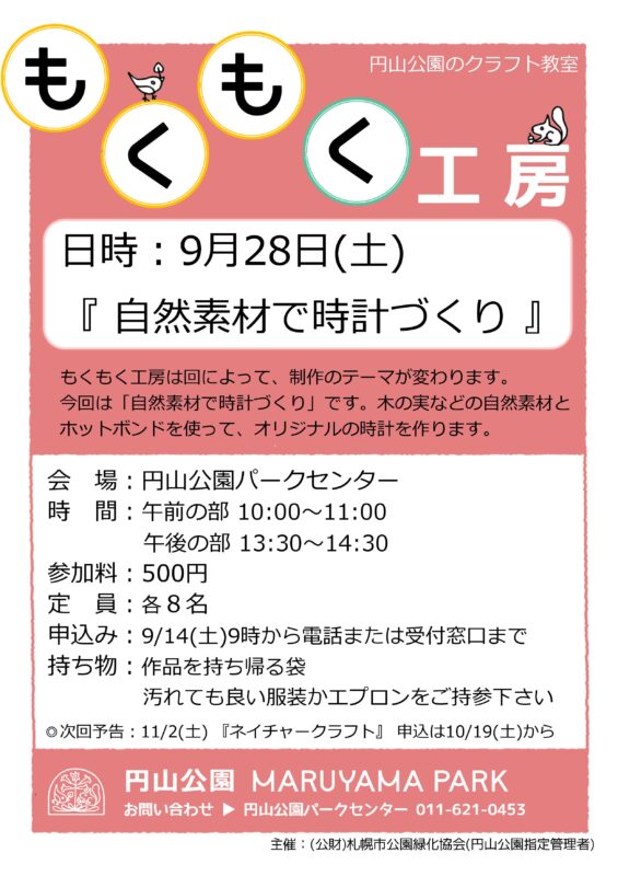 もくもく工房令和6年9月開催のご案内