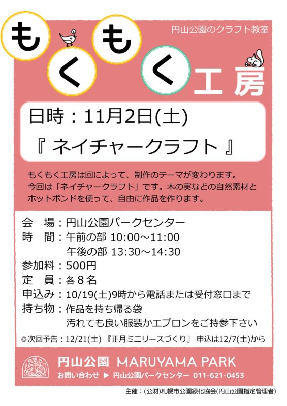 もくもく工房令和6年11月開催のご案内