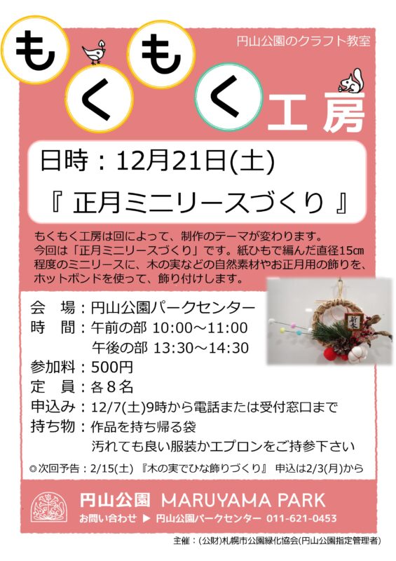 もくもく工房令和6年12月開催のご案内