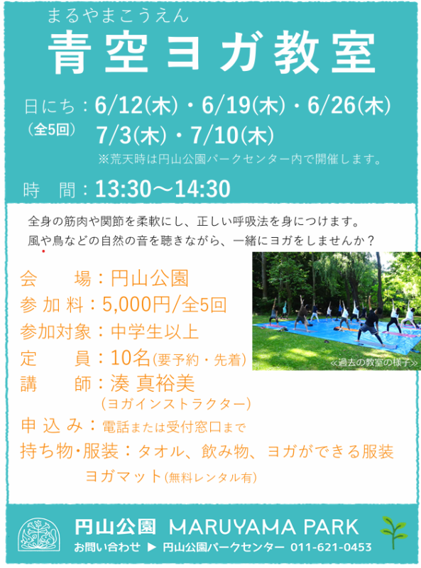 青空ヨガ教室を開催しますのイメージ