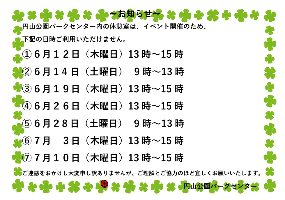 円山公園パークセンターからのお知らせのイメージ