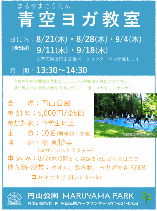 青空ヨガ教室を開催しますのイメージ