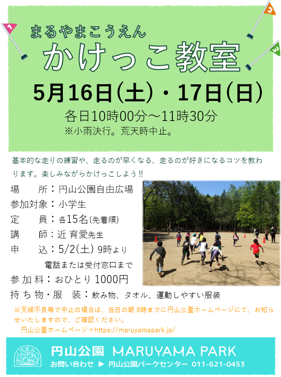 かけっこ教室を開催しますのイメージ